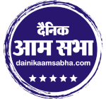 Dainik Aam Sabha